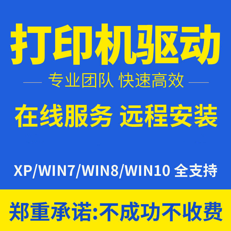 惠普佳能等打印机驱动安装远程扫描仪局域网文件共享维修设置服务