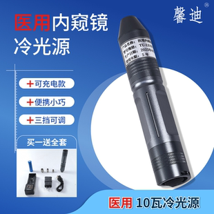 医用内窥镜冷光源10W三挡可调LED便携式五官科耳鼻喉照明灯可充电