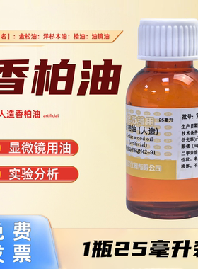 上海发货馨迪微型循环人造香柏油