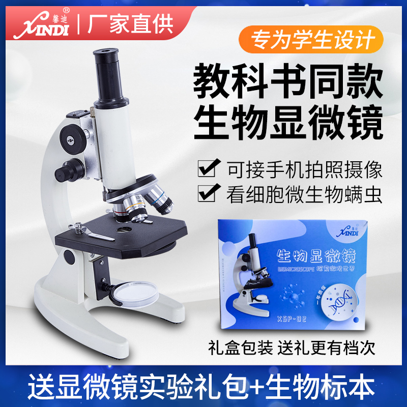 馨迪生物显微镜小学初高中生XSP-02-1600倍便携儿童科学实验礼品