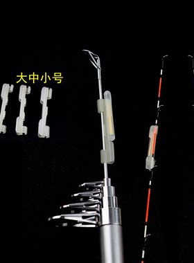 竿稍卡扣夜光棒卡座渔具配件夜钓