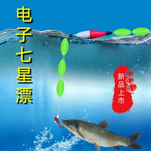 七星浮漂夜光电子七星漂夜钓