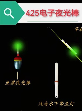电子夜光棒发光棒夜钓阿波漂矶钓夜光漂高灵敏淡水诱鱼灯海钓垂钓