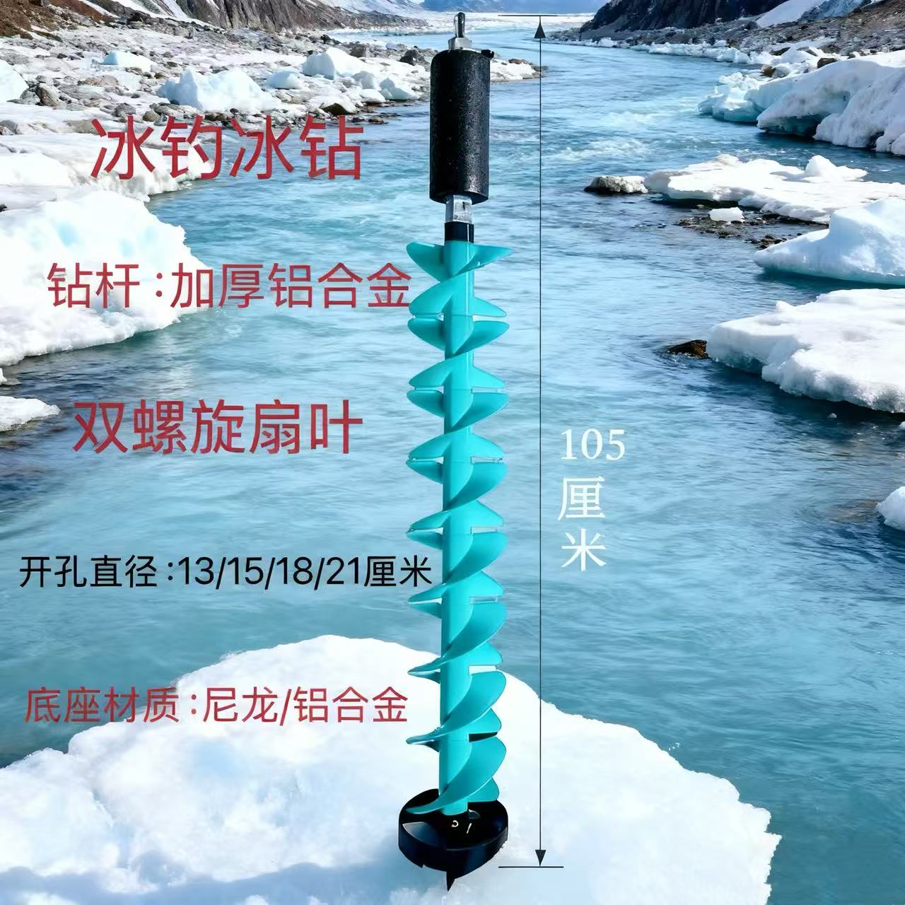 冰钓冰钻打孔钻头浮水尼龙双扇叶冬钓冰钻开孔冬钓神器电动冰钻