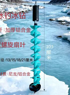 冰钓冰钻打孔钻头浮水尼龙双扇叶冬钓冰钻开孔冬钓神器电动冰钻