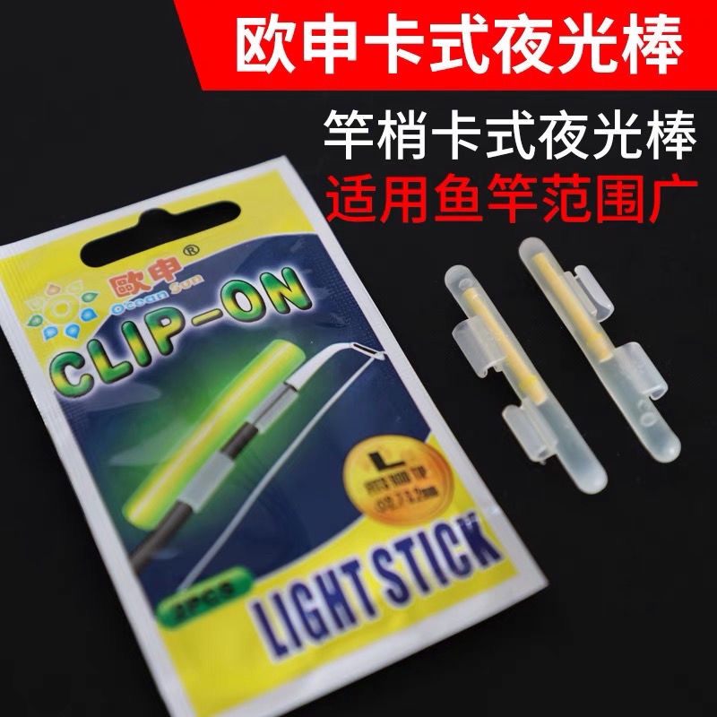 欧申卡式夜光棒竿稍卡座发光棒