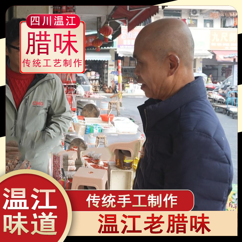 陈迅贵陈大哥鲜肉店腊肠温江腊肠腊肉四川成都腊味特产麻辣香肠