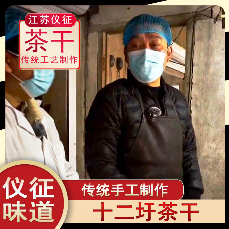 十二圩五香茶干同兴扬州仪征十二于十二围香干豆腐干豆干周洪亮