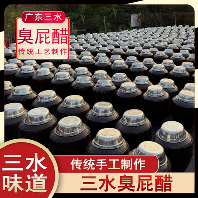 广东佛山三水长四嫂臭屁醋长寿醋 5斤