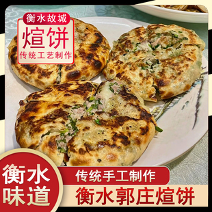 河北省衡水市故城县郭庄煊饼郭庄旋饼
