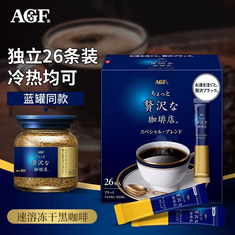 AGF日本黑咖啡健身用蓝罐2g*28条