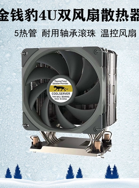 捷豹U12S 4677 M97 M98 M99 双12风扇散热  支持450W 8480 8488C