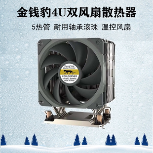 捷豹U12S 4677 M97 M98 M99 双12风扇散热  支持450W 8480 8488C