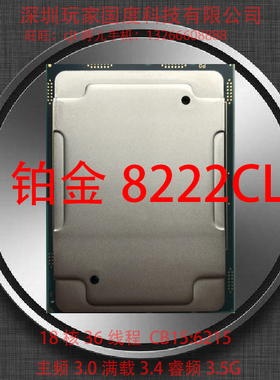 全新8222L正显CPU 18/36 3.0满载3.4睿频3.5 拼 6154 8171 8124M