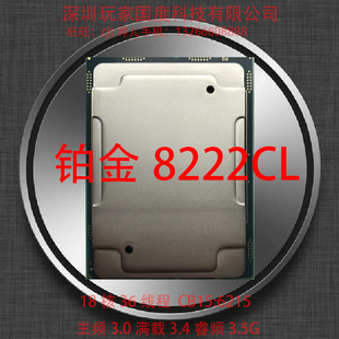 全新8222L正显CPU 18/36 3.0满载3.4睿频3.5 拼 6154 8171 8124M