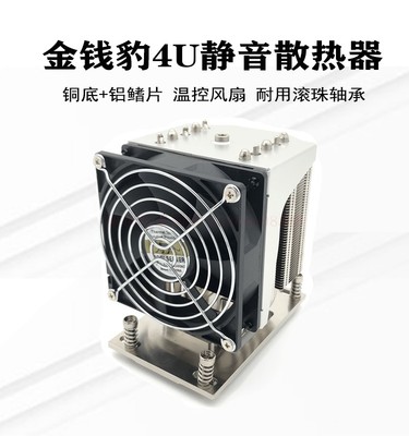 捷豹4U AMD EPYC TR4&SP3 CPU散热器 P42风扇 支持3970X 7742