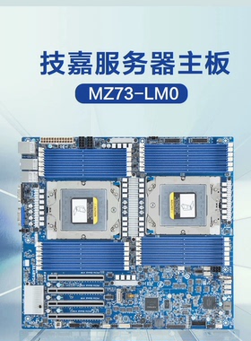 技嘉MZ73-LM0 LM1 LM2 MS73-HB1 MS74-HB0 MZ72-HB2 服务器主板