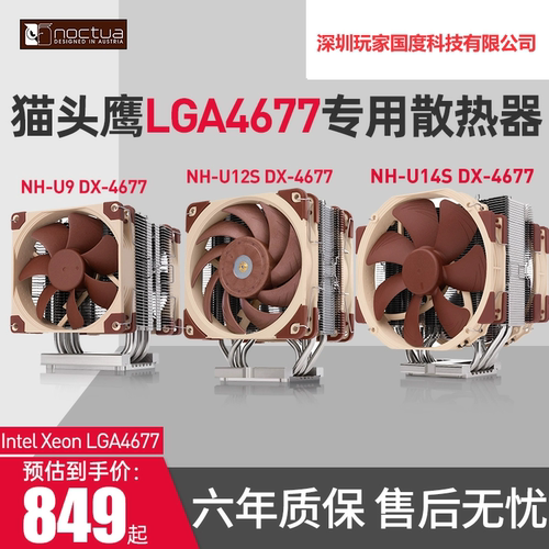 猫头鹰散热器LGA4677静音风扇