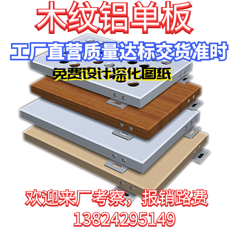 木纹铝单板铝幕墙包柱天花门头冲孔雕花2.5*3.0*3.*4.0铝外墙厂家 金属材料及制品 铝板/铝扣板/铝吊顶/铝方通 原图主图