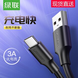 数据传输适用荣耀note7华为三星 c数据线3a快充 绿联US287 type