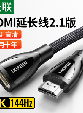 绿联HD158 hdmi延长线2.1高清公对母8k电视电脑显示器投影仪144HZ