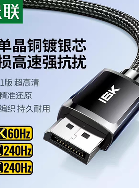 绿联DP129 dp线2.1版单晶铜镀银芯 16K60Hz 8K240Hz 1080P/360Hz