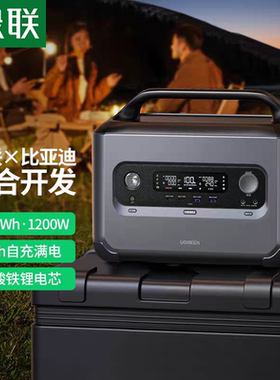绿联磷酸铁锂蓄电池移动电站