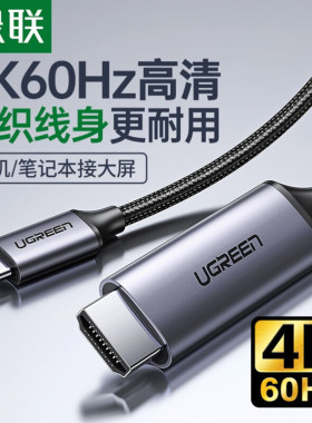 投屏线电脑投屏线绿联