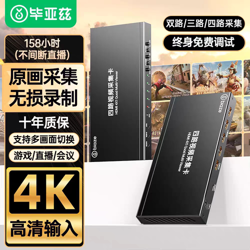 毕亚兹HDMI多路采集卡YUY2