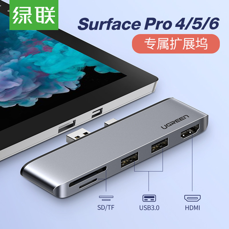 绿联拓展坞转接头surface
