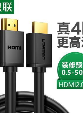 绿联HD104 HDMI 2.0版高清线电脑电视连接线工程装修线25m30m50米