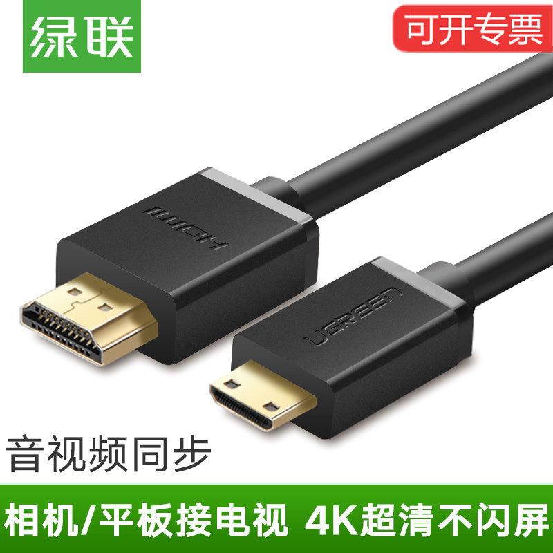 绿联HD108 Mini HDMI转hdmi线单反台电p85平板接电视转迷你高清线