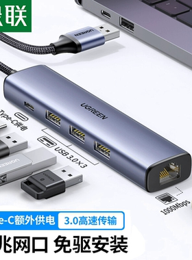 绿联20915 USB转千兆网口3.0分线器笔记本外置有线网卡扩展坞HUB