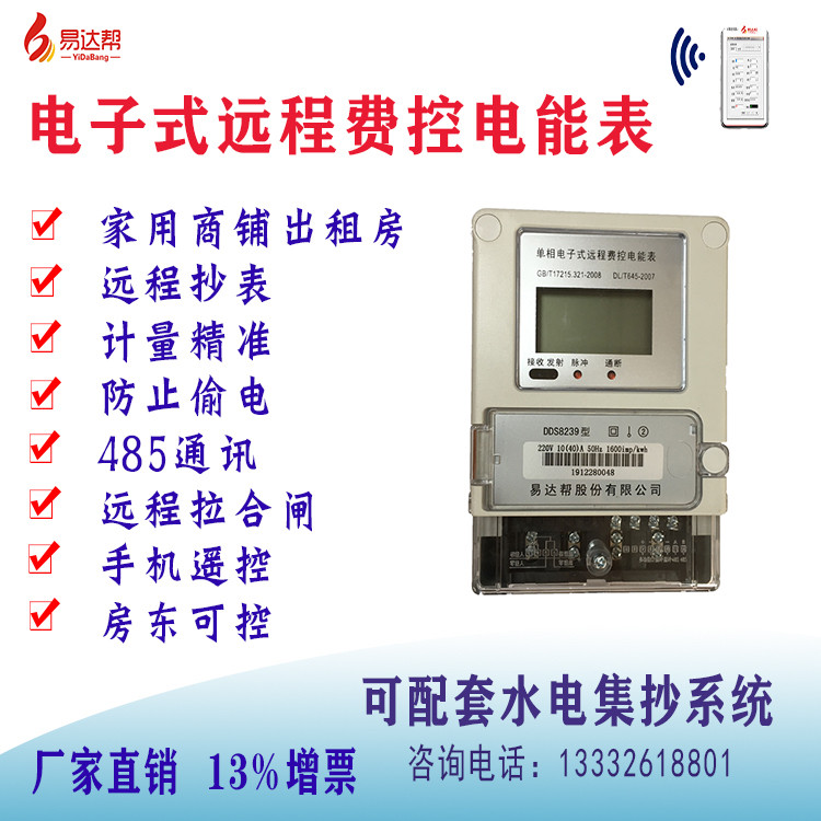 智能水电表远程抄表系统 宿舍公寓酒店出租房物业收费管理软件