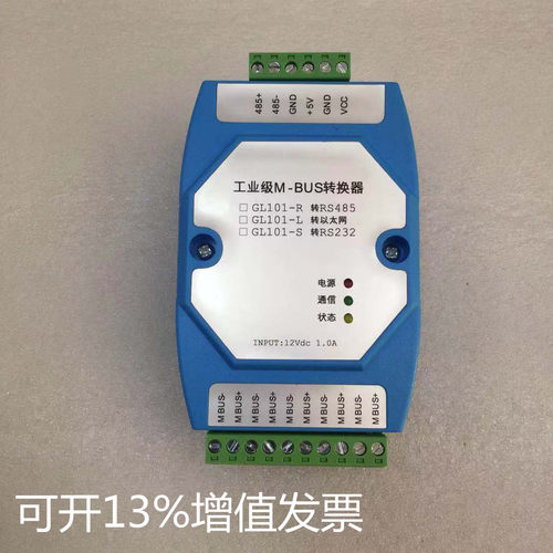 RS485 RS232串口转MBUS/M-BUS 抄表集中器 转换器 水表抄表配件