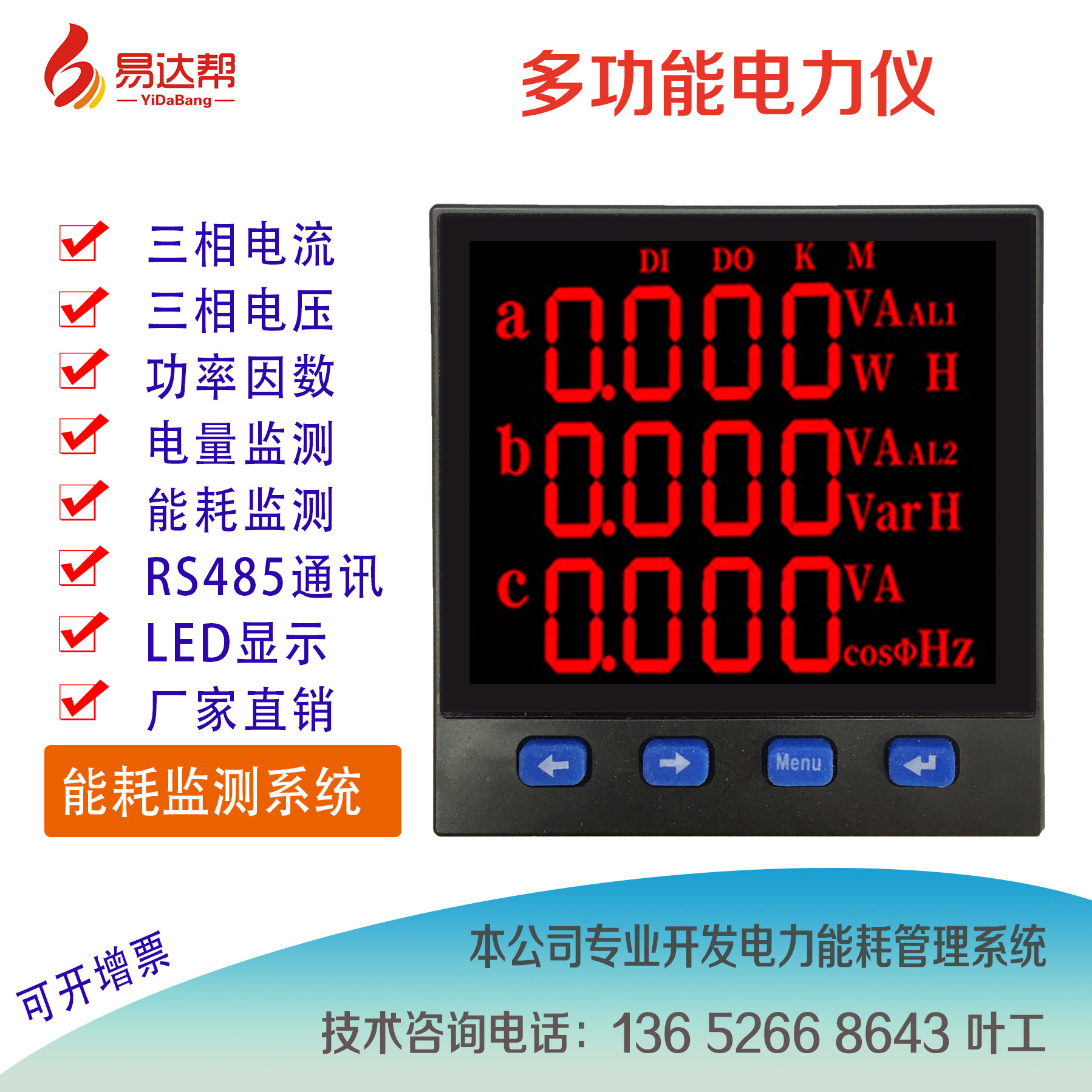 多功能电度表智能电子式仪表 485通讯MODBUS协议电力能耗监测系统