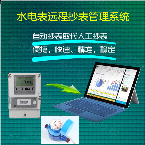 出租房管理系统 一键集抄水电表软件 485水电表远程抄表管理系统