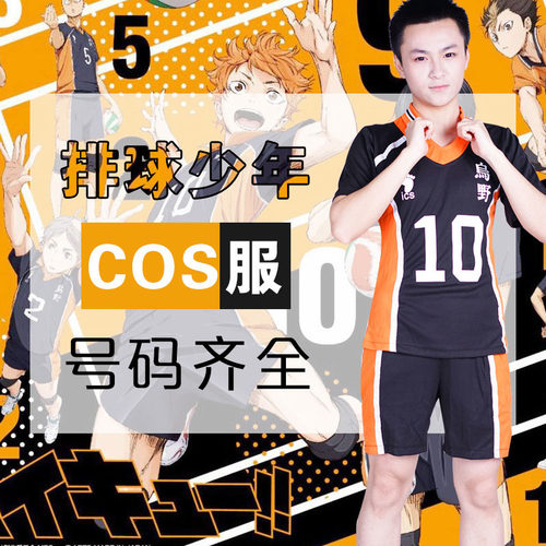 排球乌野高校少年排球队cosplay队服校服动漫周边日向翔阳短袖T恤 - 封面