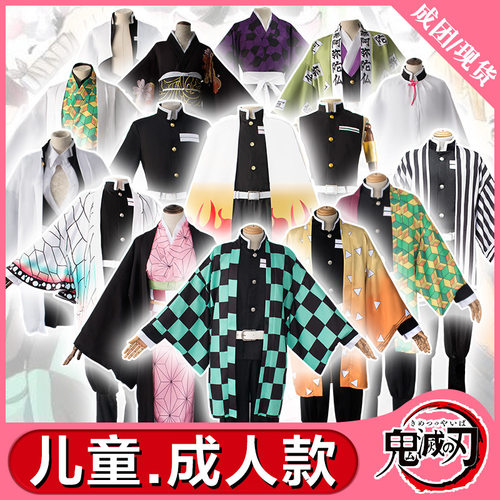 鬼灭之刃cos服灶门祢豆子炭治郎 富冈义勇我妻善逸 cosplay服假发