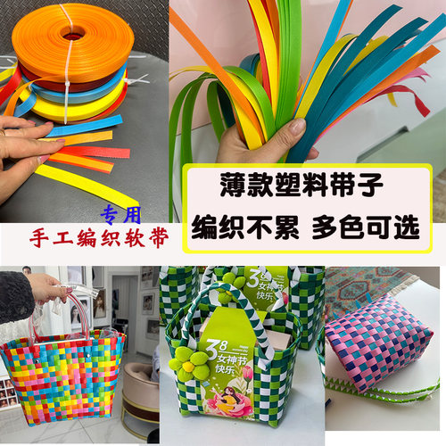 手工diy编织菜篮子彩色软带编织包包学生手工作业pp带原生带学校