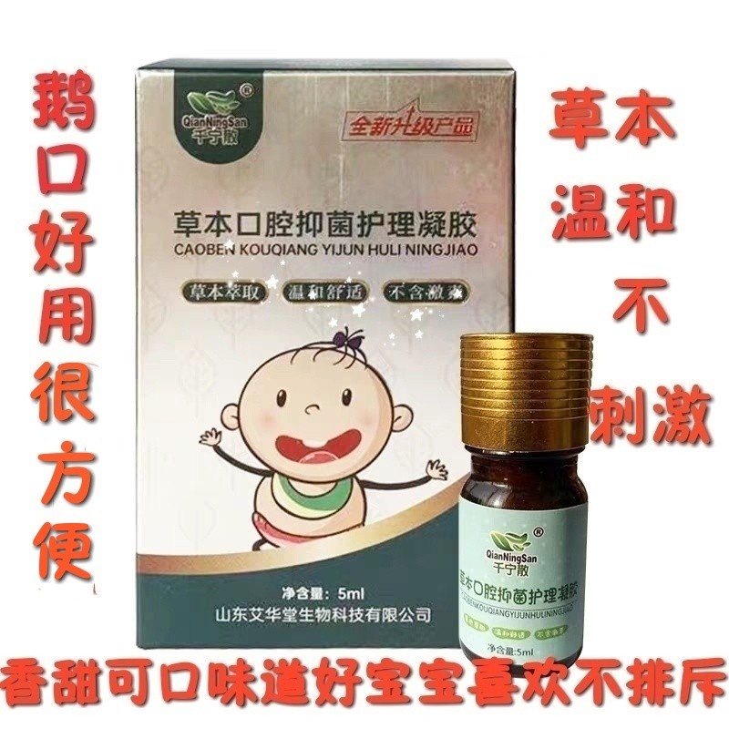 宝宝鹅口疮王大夫升级抑菌护理