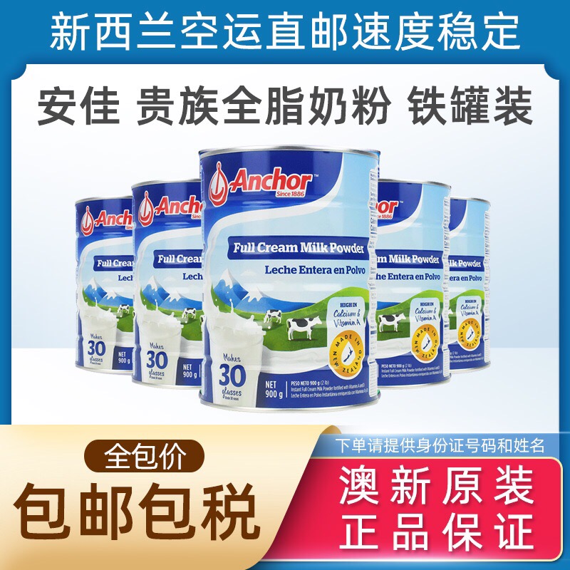 直邮6罐一拍 新西兰Anchor安佳学生老人孕妇女全脂奶粉900g 25/03