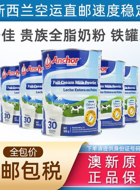安佳新西兰孕妇全脂奶粉