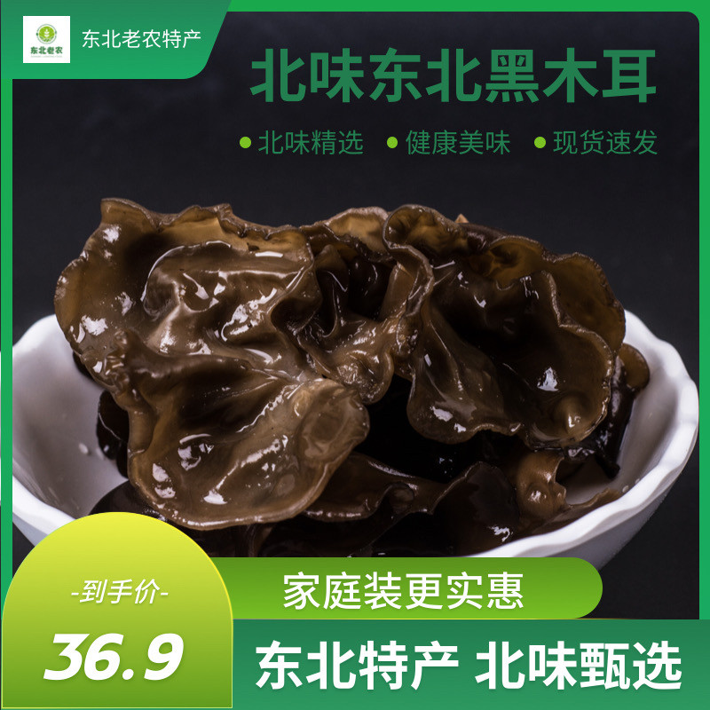 北味甄选东北特产木耳黑木耳无根干货秋木耳口感好200g实惠家庭装