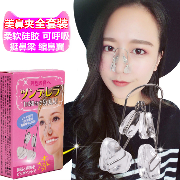 鼻梁增高器 鼻梁垫高贴矫正器隐形鼻梁变挺神器 缩小鼻翼美鼻神器