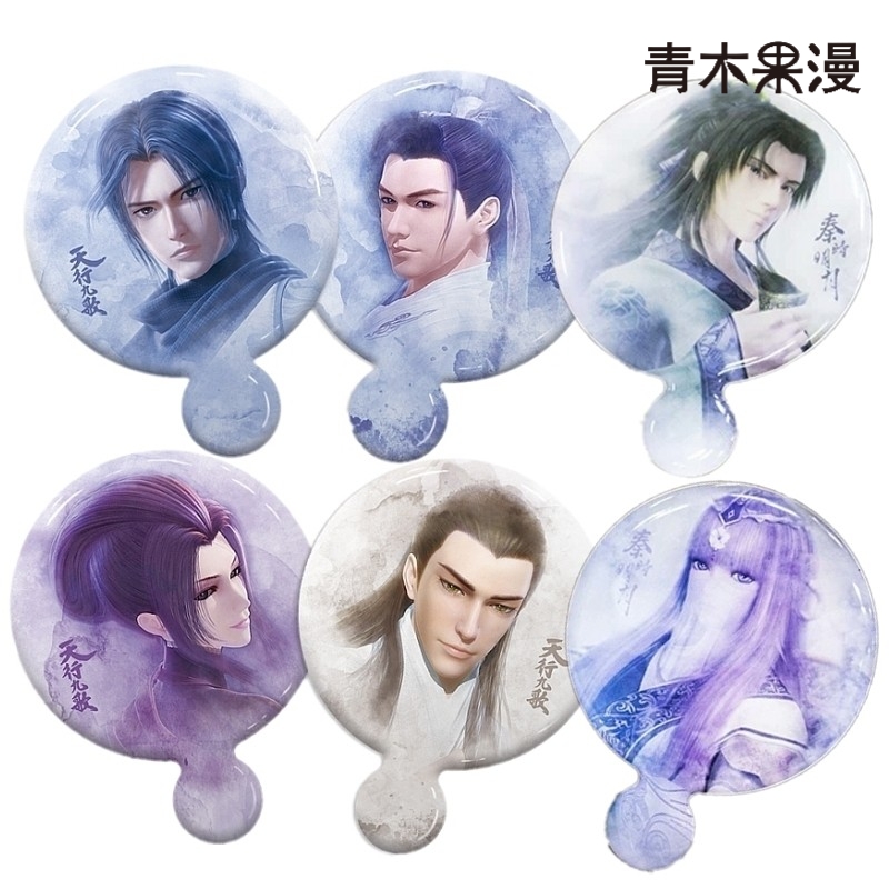 天行九歌张良韩非悦鉴随身镜