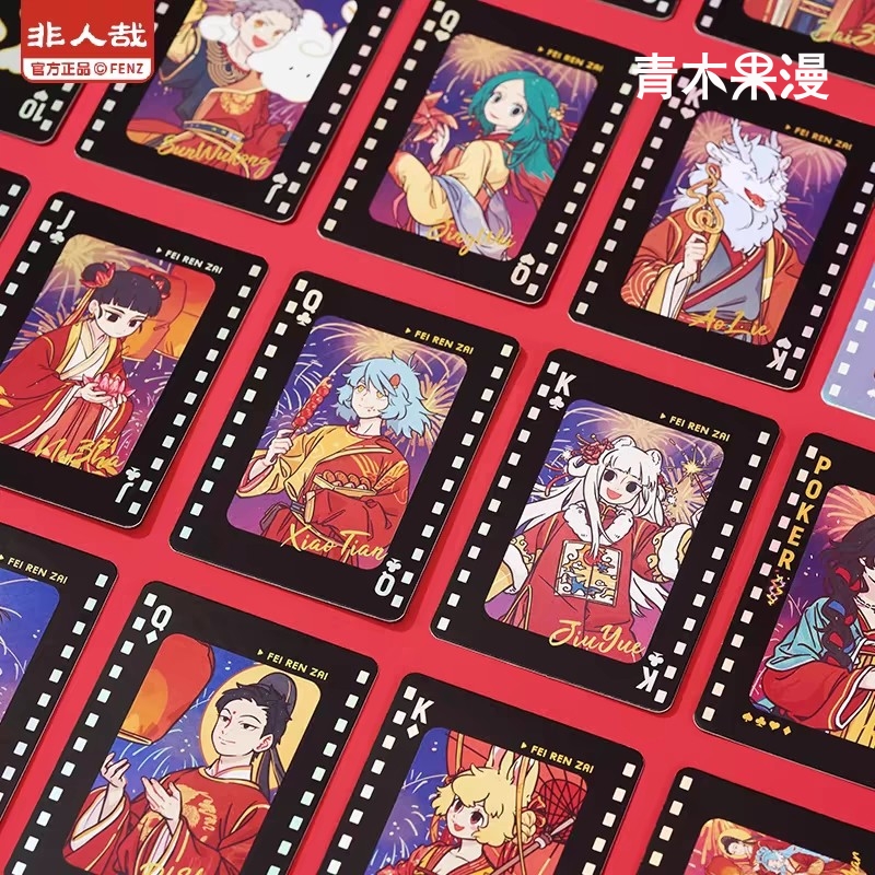 正版非人哉烟花岁月扑克牌