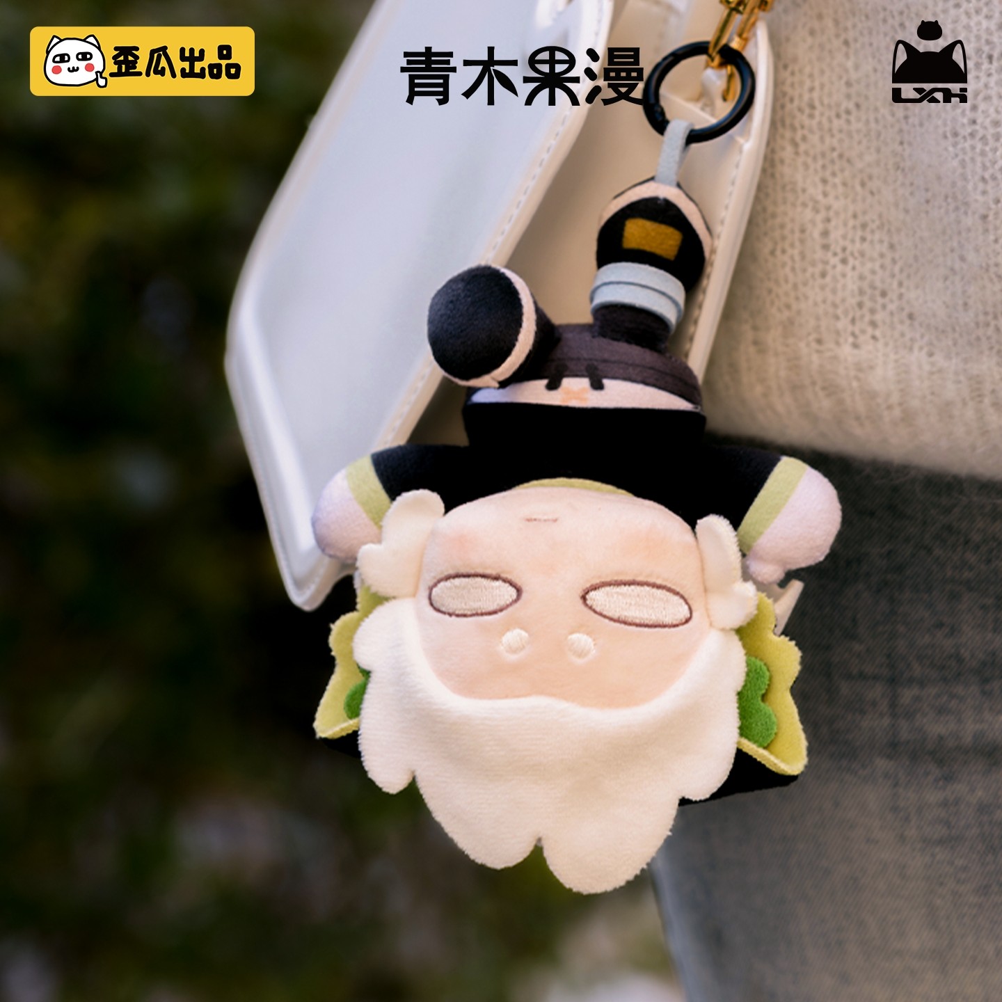 【正版预售】罗小黑战记2功夫小黑毛绒挂件玩偶钥匙扣动漫周边,模玩/动漫/周边/娃圈三坑/桌游,动漫挂件/文具,淘宝优惠券,粉丝福利购,淘宝优惠卷