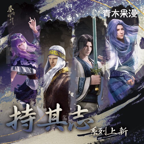 秦时明月持其志卫庄徽章