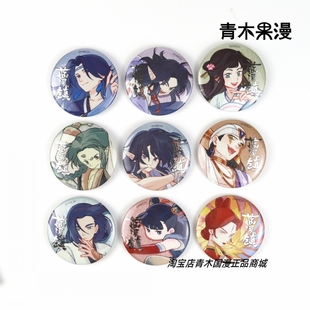 【正版现货】蓝溪镇仙灵录正比双闪微章盲盒玄离老君吧唧动漫周边